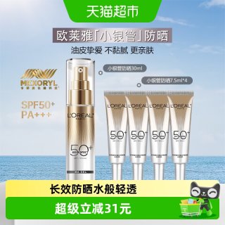 巴黎欧莱雅 欧莱雅小银管防晒霜隔离霜防晒乳户外30ml+7.5*4