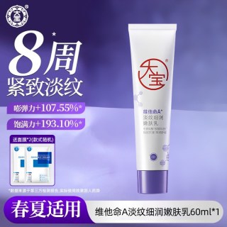 大宝 a醇面霜维他命乳液晚霜紧致提拉肌肤淡纹抗皱正品官方旗舰店