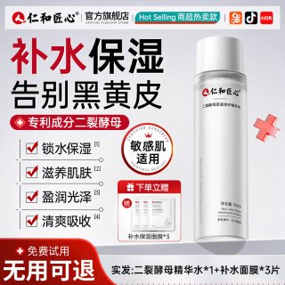 药都仁和 仁和匠心水乳套装补水保湿乳液紧致抗衰老护肤化妆品去黄提亮正品