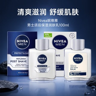 妮维雅 男士须后润肤乳舒缓低敏修复肌肤屏障保湿乳液