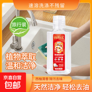西柚 小苏打洗洁精 100ml*1瓶