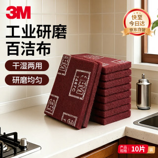 3M 工业百洁布研磨除锈抛光清洁抹布厨房洗碗百洁擦10片7447C