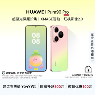 华为 Pura 90 Pro超聚光微距长焦 华为鸿蒙智能手机