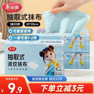美丽雅 一次性抹布20*20cm20抽周抛抹布懒人抹布厨房洗碗巾加厚吸水抽取