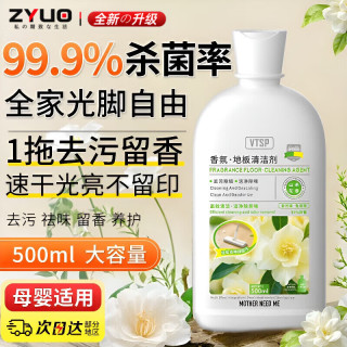 ZYUO 地板清洁剂强力去除污垢去异味留香瓷砖木地板通瓷砖不留 一瓶装