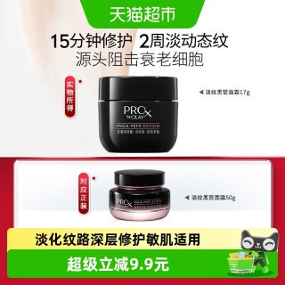 OLAY 全新淡纹黑管面霜抗老抗皱淡化细纹修护保湿乳液17g