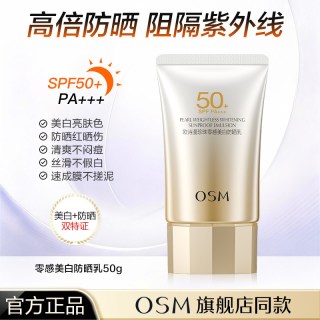 欧诗漫 美白防晒霜50倍防紫外线正品官方旗舰店正牌隔离遮瑕三合一