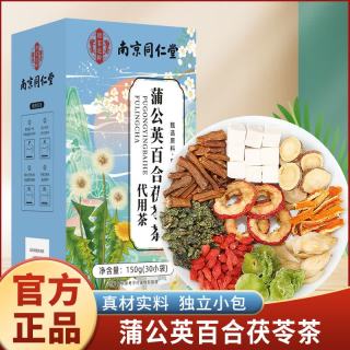 南京同仁堂 蒲公英百合茯苓茶枸杞桑叶组合茶滋补冲泡茶包 150g*3盒