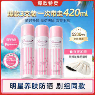 娜丽丝 高保湿零感防晒喷雾
