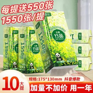 益宝 悬挂式抽纸 5层1550张*10提 送挂钩
