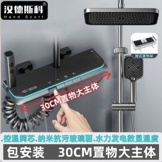 汉德斯科 淋浴花洒套装增压恒温数显氛围灯淋雨淋浴器3921