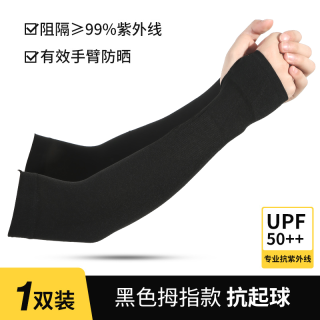 无品牌名称 冰袖防晒袖套1双