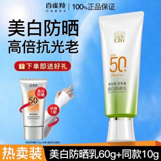 百雀羚 美白防晒霜SPF50+隔离乳防紫外线面部身体官方旗舰店正品
