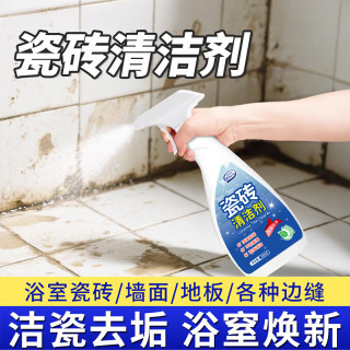 COODORA 瓷砖清洁剂 强力去污浴室洁瓷净 顽固污渍除垢除锈缝隙清洁