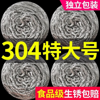 麦东 食品级304钢丝球不掉丝不锈钢家用清洁球厨房用刷锅球洗碗铁丝球 钢丝球*1