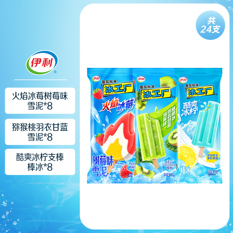 冰工厂 火焰冰莓味猕猴桃味 雪糕
