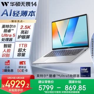华硕 无畏14 2025 二代酷睿Ultra版（Core Ultra5 225H、核芯显卡、16GB、1TB SSD、2.5K、IPS）