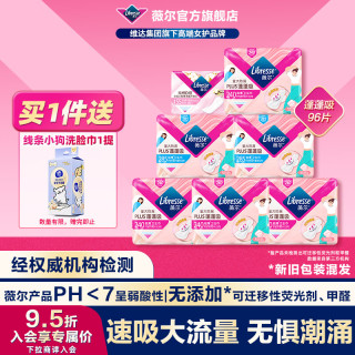 薇尔 优于新国标量大防漏PLUS蓬蓬吸卫生巾 日用96片