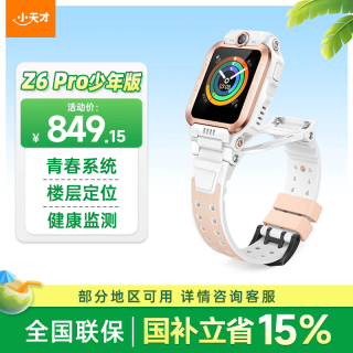 小天才 Z6Pro 少年款 儿童智能手表 茶金白 TPU表带 (北斗、GPS、血氧)