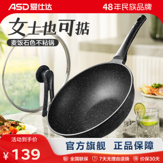 爱仕达 炒锅不粘锅麦饭石色可立盖30cm