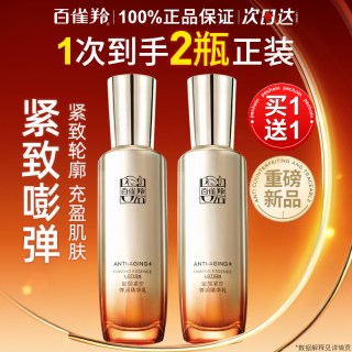 百雀羚 赋颜精华乳液面霜紧致抗皱保湿润肤乳精华乳官方旗舰店正品