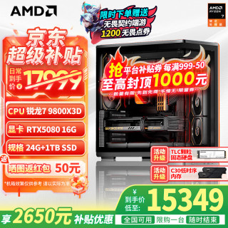 AMD 千帧电竞游戏 台式电脑组装机 RTX5080显卡 RTX5070TI显卡 RX9070XT显卡 16G内存
