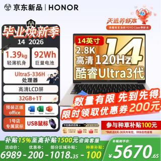 荣耀 MagicBook AI全能 笔记本电脑  Intel Core Ultra 5 336H 集成显卡 2880*1800 120Hz