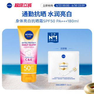 妮维雅 泰国抗晒霜光感亮肤SPF50焕白身体素颜霜清爽