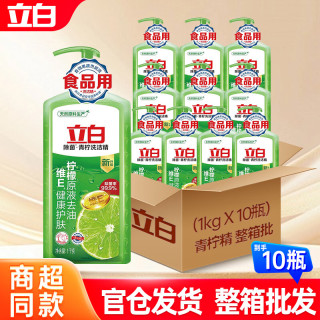 立白 柠檬洗洁精家用实惠装家庭大桶按压瓶式洗涤剂洗碗液食品级餐具净 青柠洗洁精1kg*10