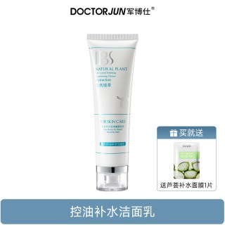 军博仕 控油补水护肤品套装洗面奶爽肤水乳液男女生可用旗舰店正品