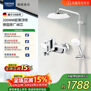高仪 淋浴花洒套装 200MM顶喷花洒 带下水淋雨冷热龙头有下出水