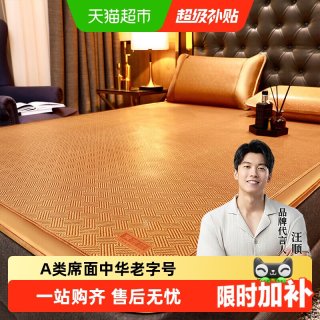 移动端：黄古林 凉席夏季藤席天然2024冰丝婴儿可用宿舍床笠凉席子