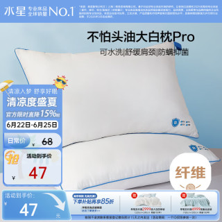 水星家纺 可水洗不怕头油大白枕Pro A类抗菌柔软颈椎枕家用成人枕头枕芯