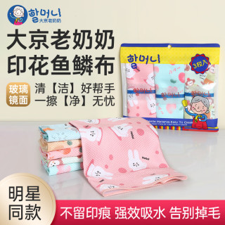 大京 老奶奶鱼鳞布擦玻璃镜面无水印厨房家务清洁布不掉毛3条/1包 印花鱼鳞布30cm*40cm
