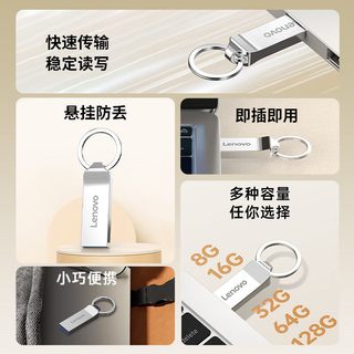 联想 金属迷你便携 U盘