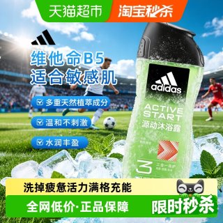 adidas 男三合一沐浴露洗发水敏感肌源动250ml小瓶旅行装