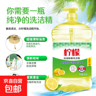 柠檬 洗洁精 918g*2瓶+1泵头