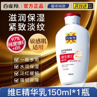 百雀羚 乳液维生素E精华乳抗皱紧致面霜sod蜜男女士补水保湿润肤霜
