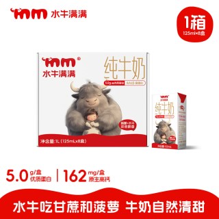 水牛满满 A2β酪蛋白水牛纯牛奶 125ml*8盒