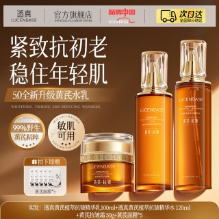 透真 黄芪水乳套装去黄提亮美嫩白抗皱紧致抗衰补水保湿乳液护肤品正品