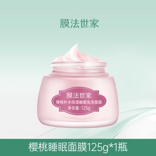 膜法世家 樱桃睡眠面膜补水保湿提亮涂抹免洗玻尿酸官方正品女男