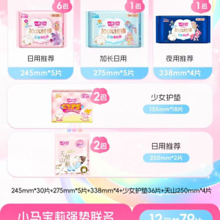 七度空间 卫生巾日夜用组合装79片
