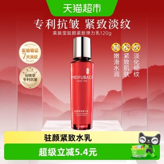 美肤宝 驻颜紧致乳液面霜补水保湿抗皱秋冬季滋润正品男女