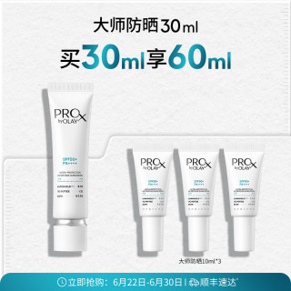 OLAY 大师防晒精华乳防斑防蓝光修护保湿抗皱控油舒缓紧致