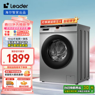 Leader 智家出品 滚筒洗衣机全自动 10公斤洗烘一体机 变频一级能效 微蒸汽空气洗 超薄嵌入HB22SE