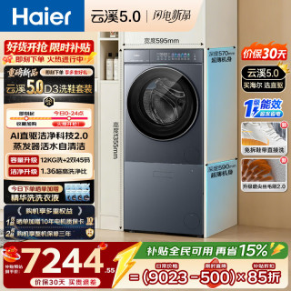 海尔 XQG120-BLE7AD1U1+HCQ2-TB78U1 直驱电机 12kg 滚筒洗衣机洗鞋机套装