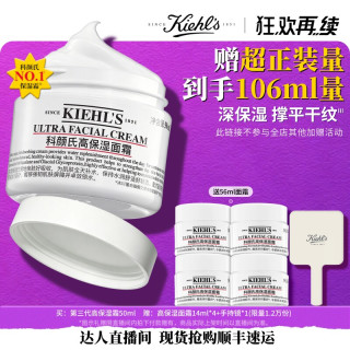 科颜氏 高保湿面霜乳液补水修护礼物O