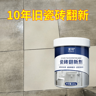 夏阳 瓷砖清洁剂 280g 去黑黄划痕修复 柔光砖专用 强力翻新剂