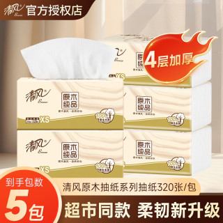 清风 抽纸4层320张软抽原木纯品家用卫生纸面巾纸餐巾纸巾整箱批发 4层 320张*5包