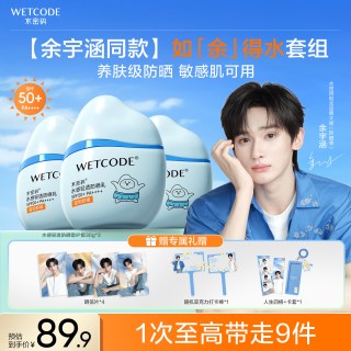 水密码 防晒乳清爽不油腻水感霜50倍官方旗舰店正品